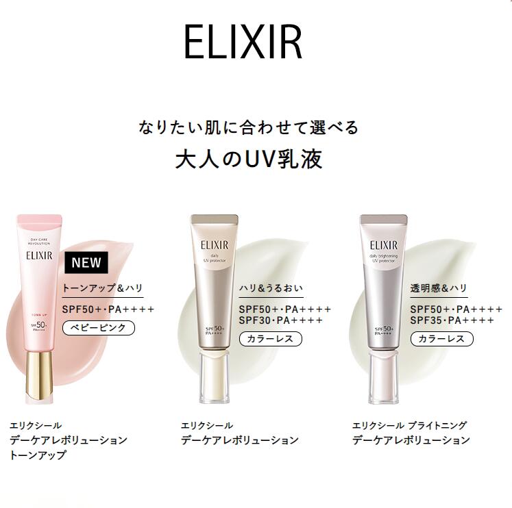 楽天市場】エリクシール デー ケア レボリューション spf50の通販