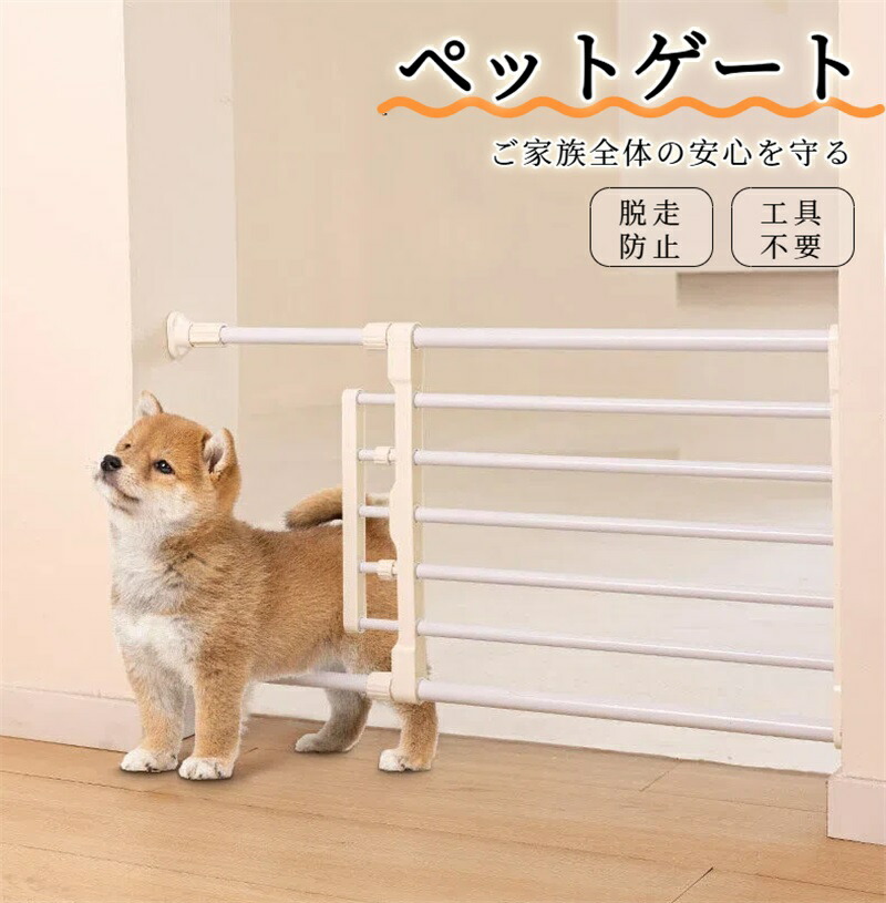 ゲート ケージ 犬 突っ張り」の人気商品一覧 | 安い商品を通販サイト