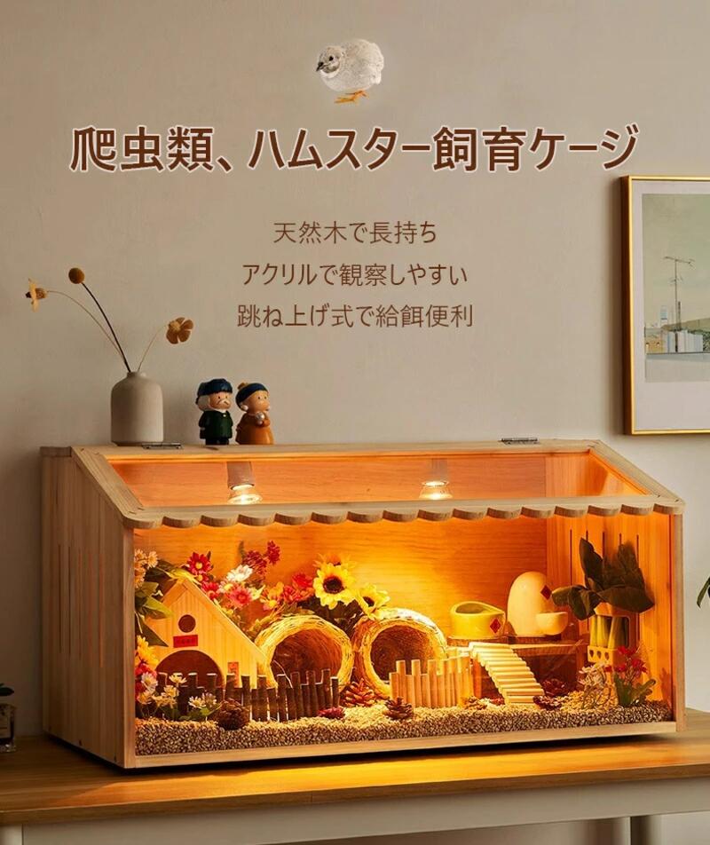 楽天市場】爬虫類 ケージ 木製の通販