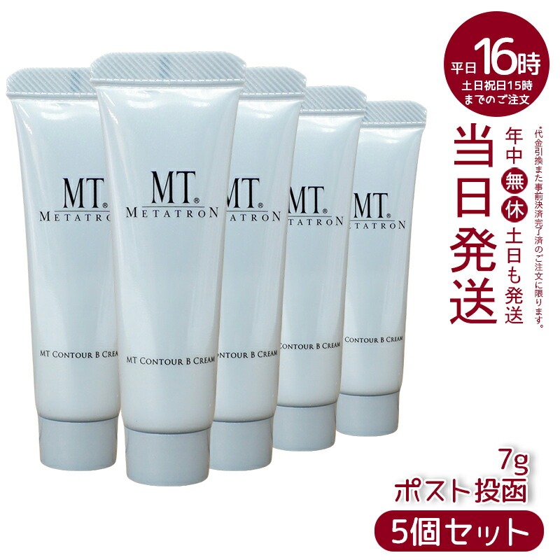 MT コントアローション & Bクリームセット メタトロン 格安 コントアB