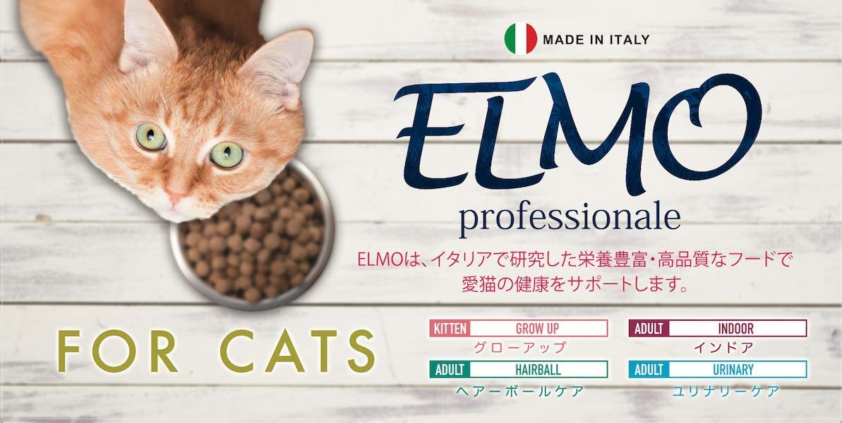 楽天市場】ELMO エルモ プロフェッショナーレ キャットフード インドア
