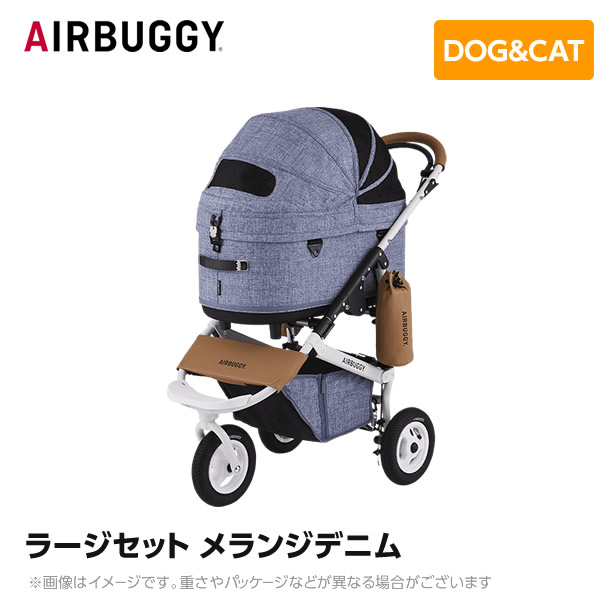 楽天市場】AIRBUGGY エアバギー エアーバギー ドーム3 ラージセット