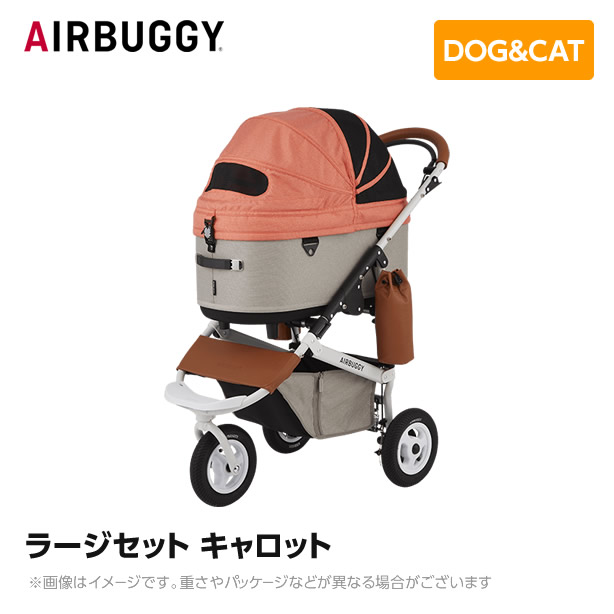 楽天市場】AIRBUGGY エアバギー エアーバギー ドーム3 ラージセット