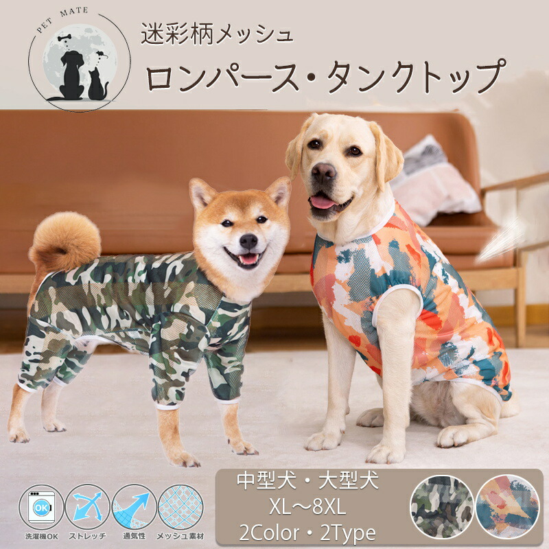 迷彩柄の犬の服 【公式通販】