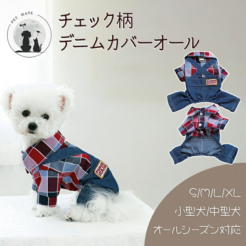 楽天市場】◇送料無料◇ チェック柄デニムカバーオール いぬふく 秋 冬