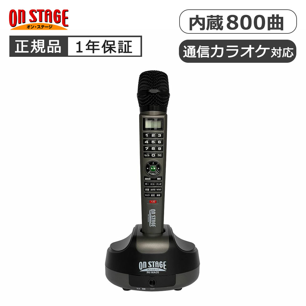 オンステージ PK-WA05」の人気商品一覧 | 安い商品を通販サイトから