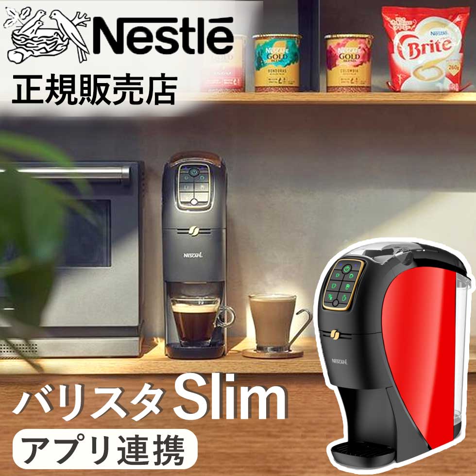 楽天市場】ネスカフェ ゴールドブレンド バリスタ スリム slim