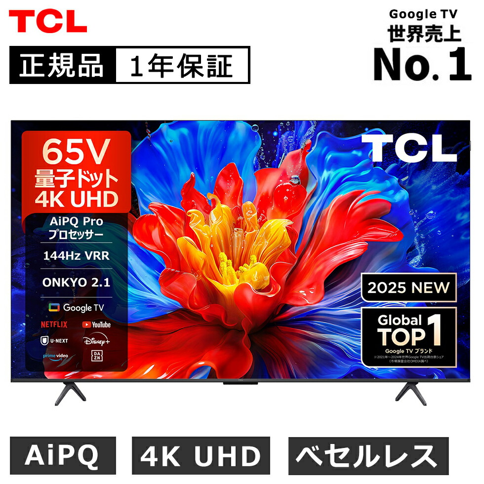 TCL 65P8S [65インチ] スマートTV 2020年製 TCL 65P8S [65インチ] 価格