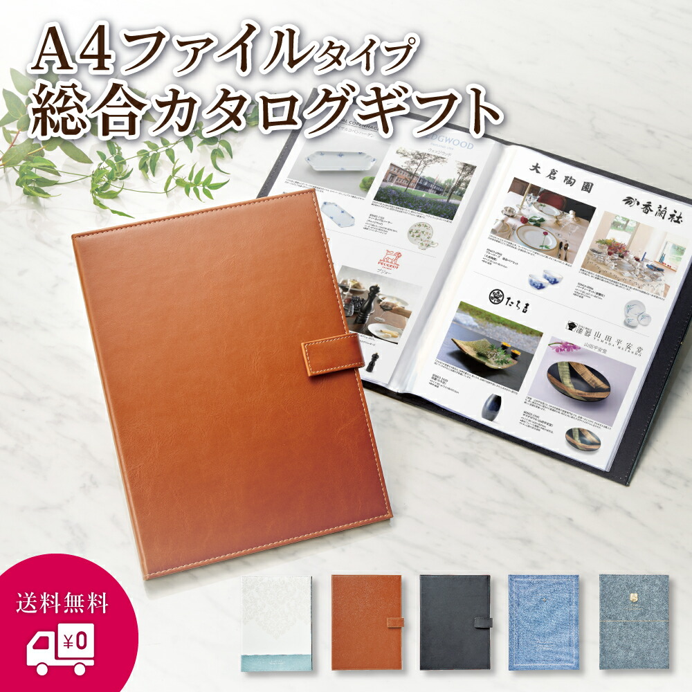 楽天市場】お祝い お礼 カタログギフト A4ファイルタイプ マイ