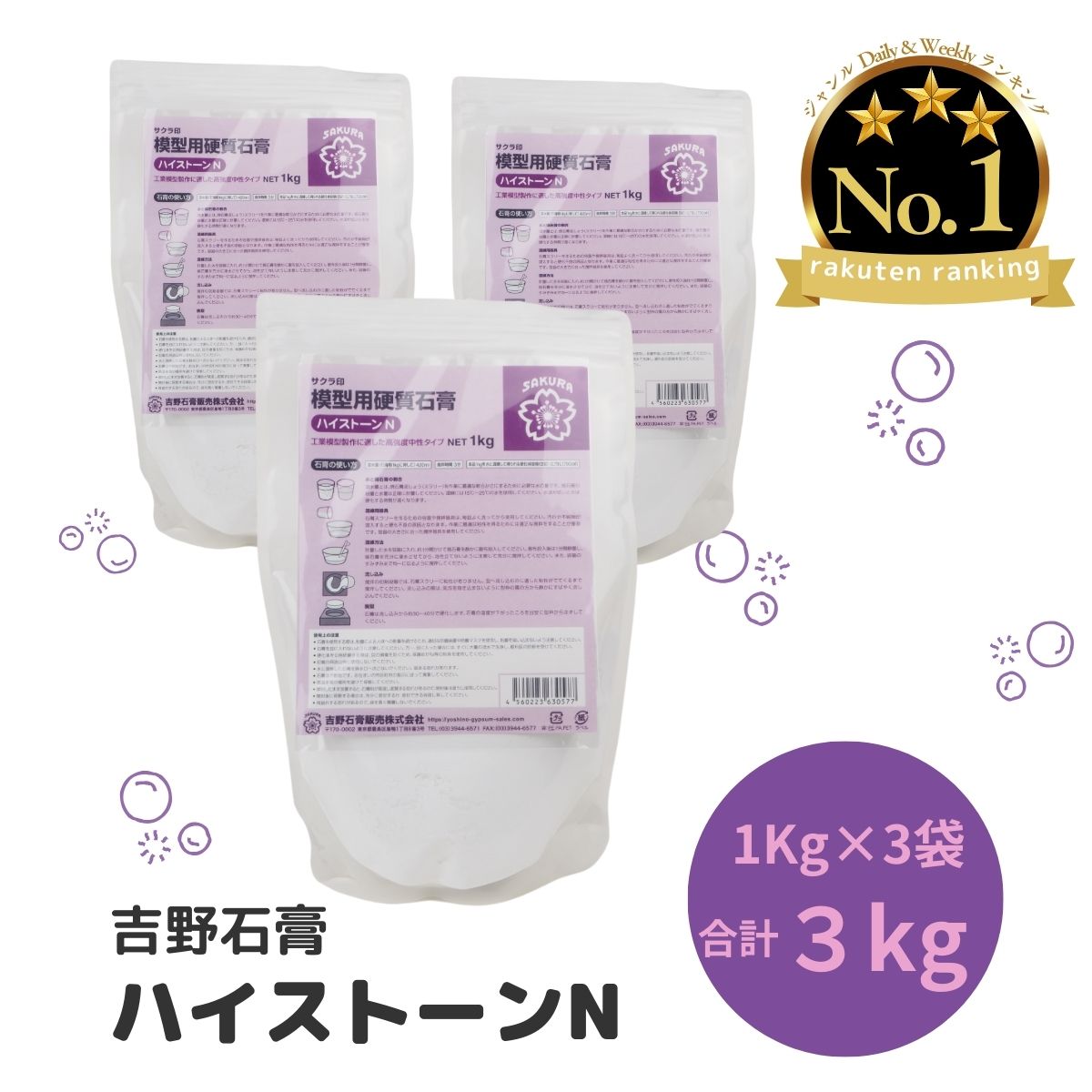 楽天市場】【マラソン中☆最大500円OFF！】吉野石膏 ハイストーンN 3kg