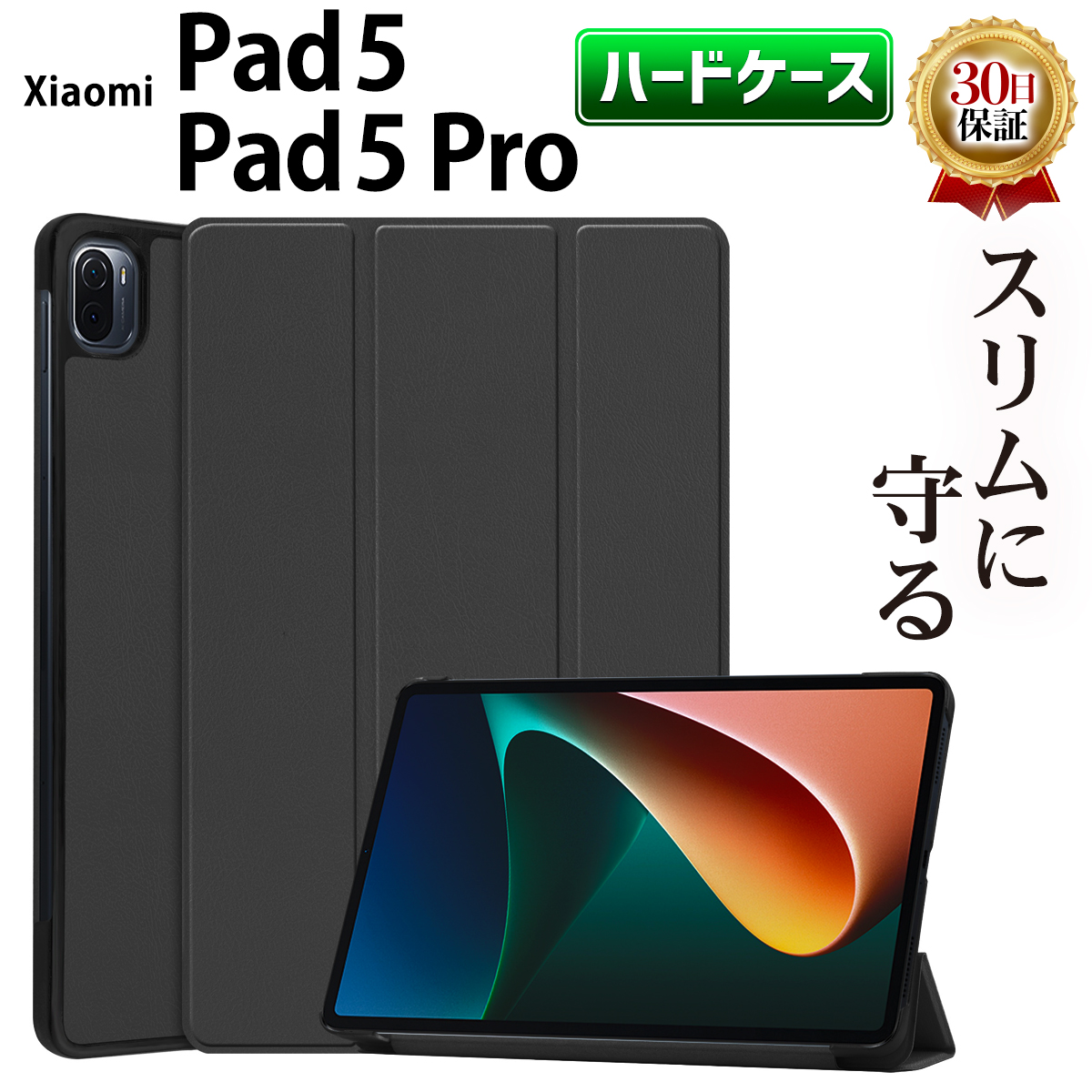 楽天市場】Xiaomi Pad 5 / Xiaomi Pad 5 Pro 兼用 ケース 手帳型