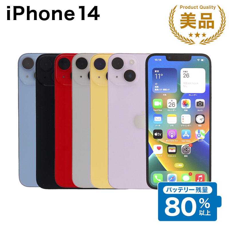 iPhone14 128GB Apple SIMフリー アップル Apple iPhone 14 128GB SIM