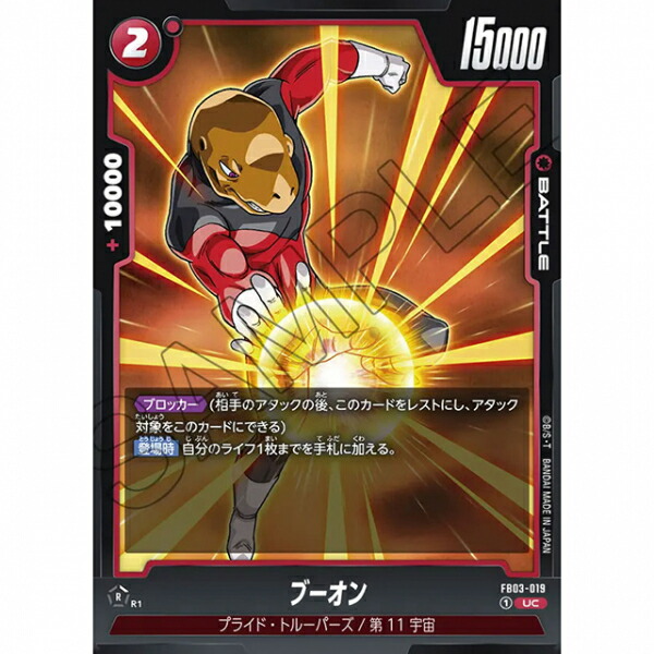 ドラゴンボール超カードゲームデストロイヤーキングス㉘