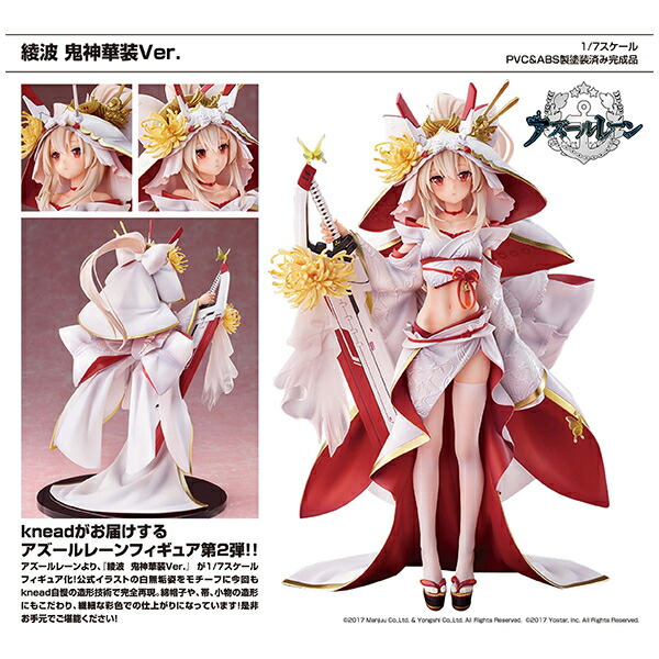 綾波(あやなみ) 鬼神華装Ver. アズールレーン 1/7 完成品 フィギュア