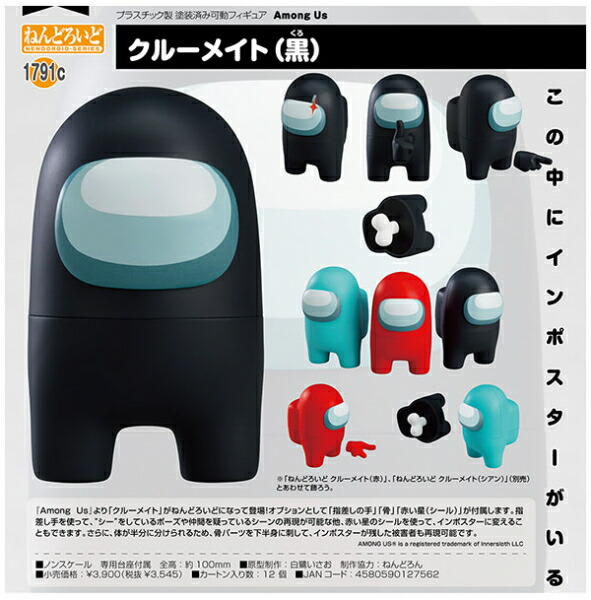 瀬戸店】未開封 ねんどろいど クルーメイト(黒)・クルーメイト(シアン