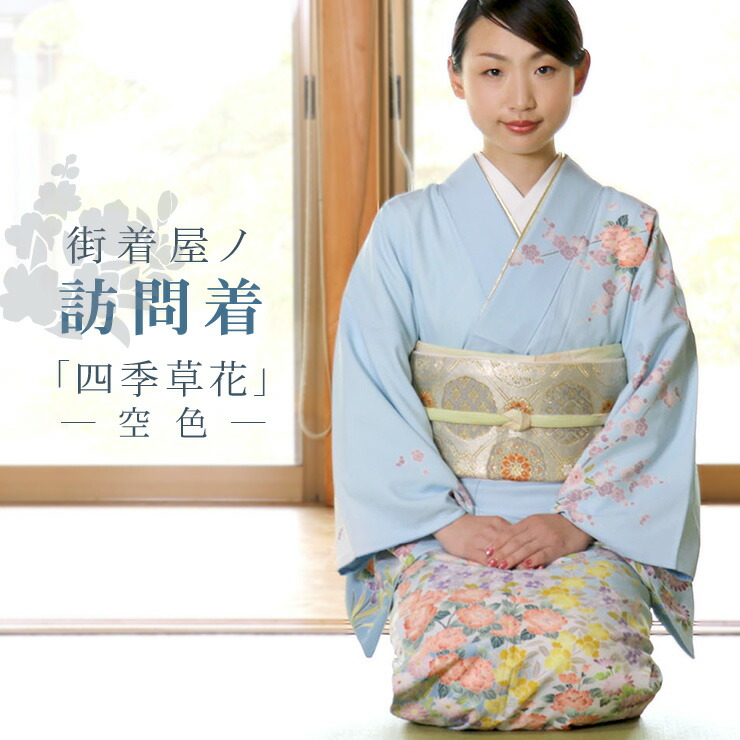 楽天市場】青（種類（着物）訪問着）（着物｜和服）：レディース