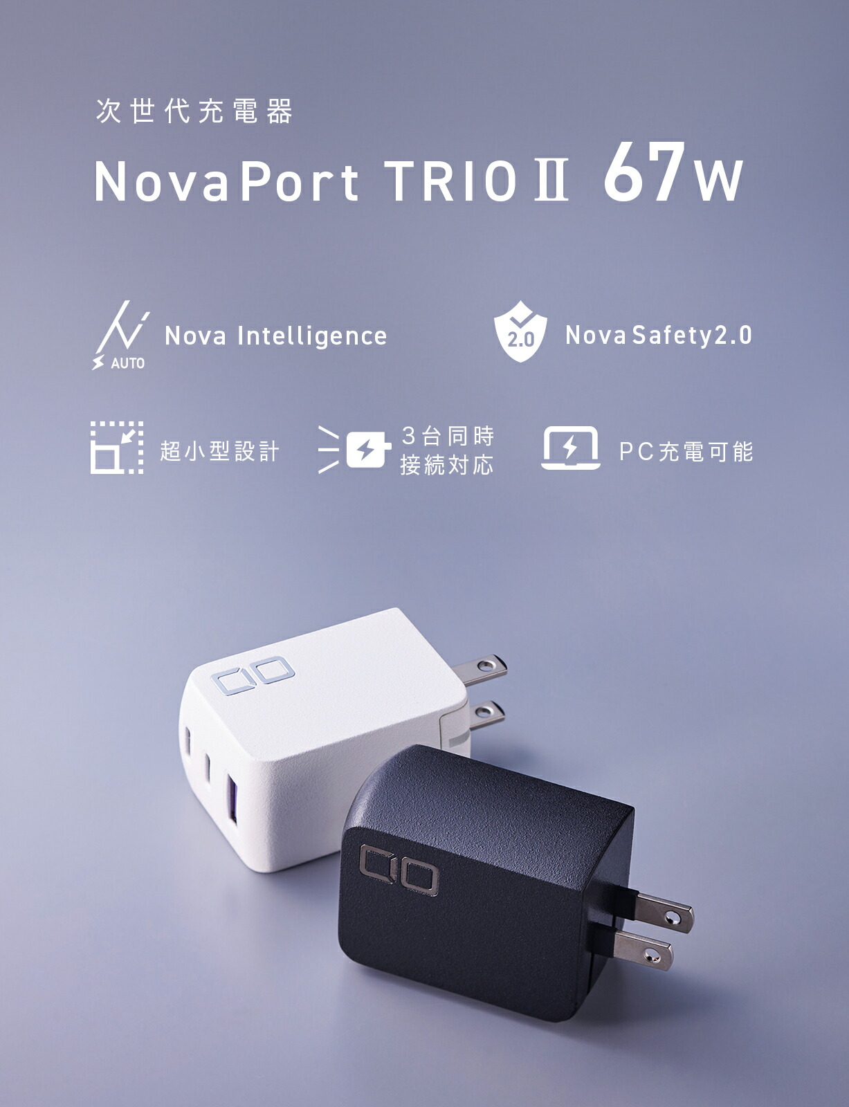 楽天市場】CIO NovaPort TRIO2 67W【2C1A】 GaN充電器