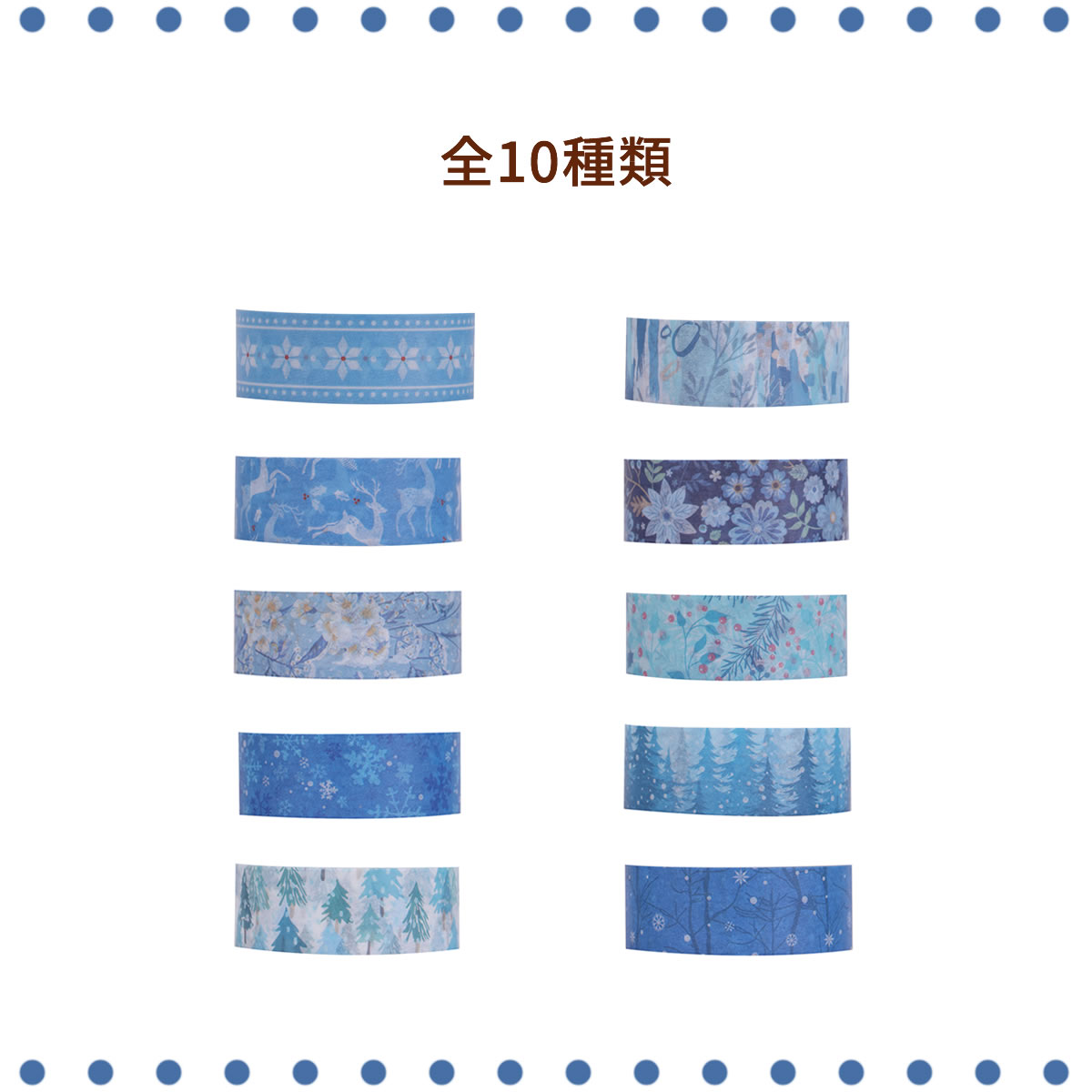 楽天市場】マスキングテープ Winter 冬 10巻セット 15mm×5m マステ 雪