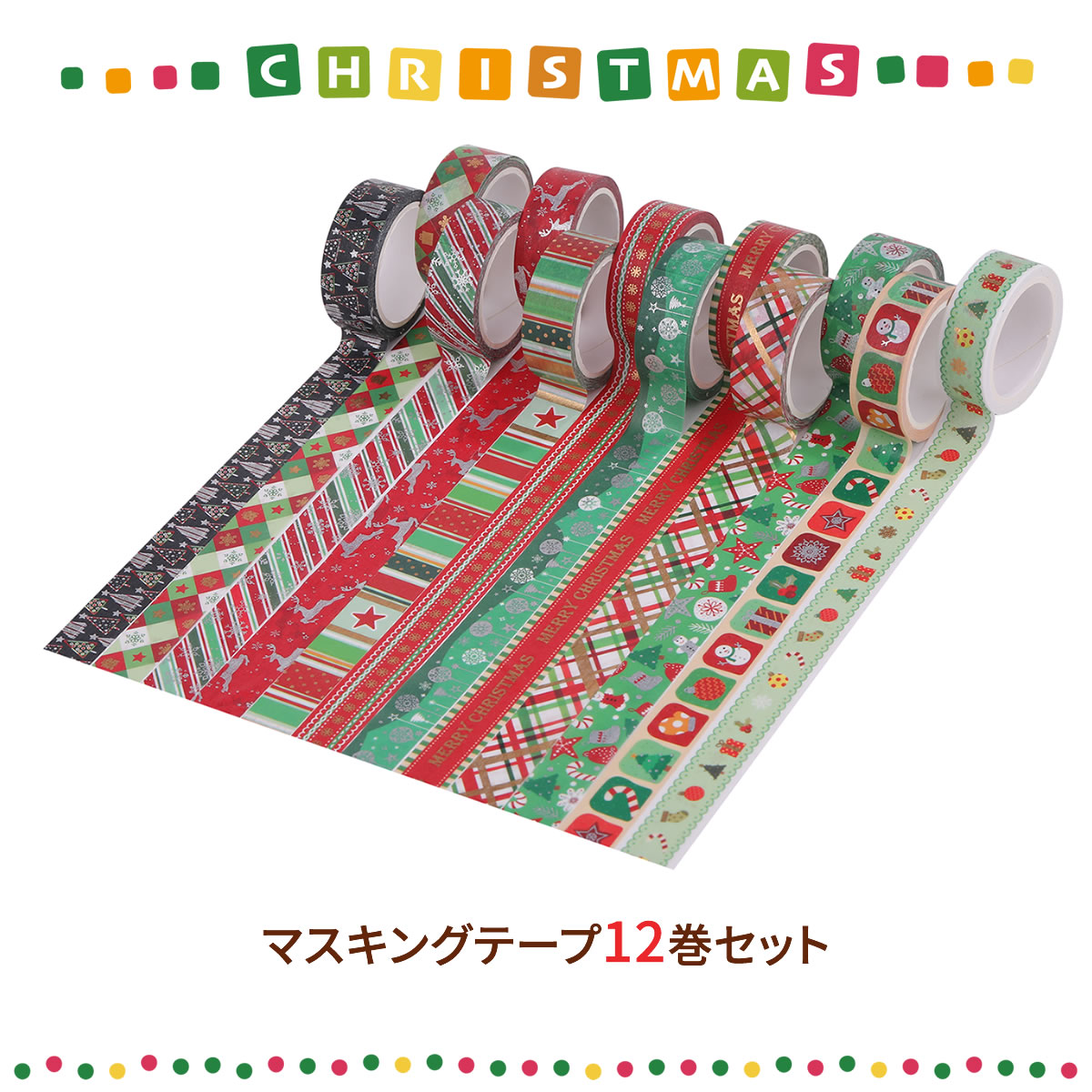 楽天市場】マスキングテープ キラキラクリスマス 12巻セット 15mm×5m