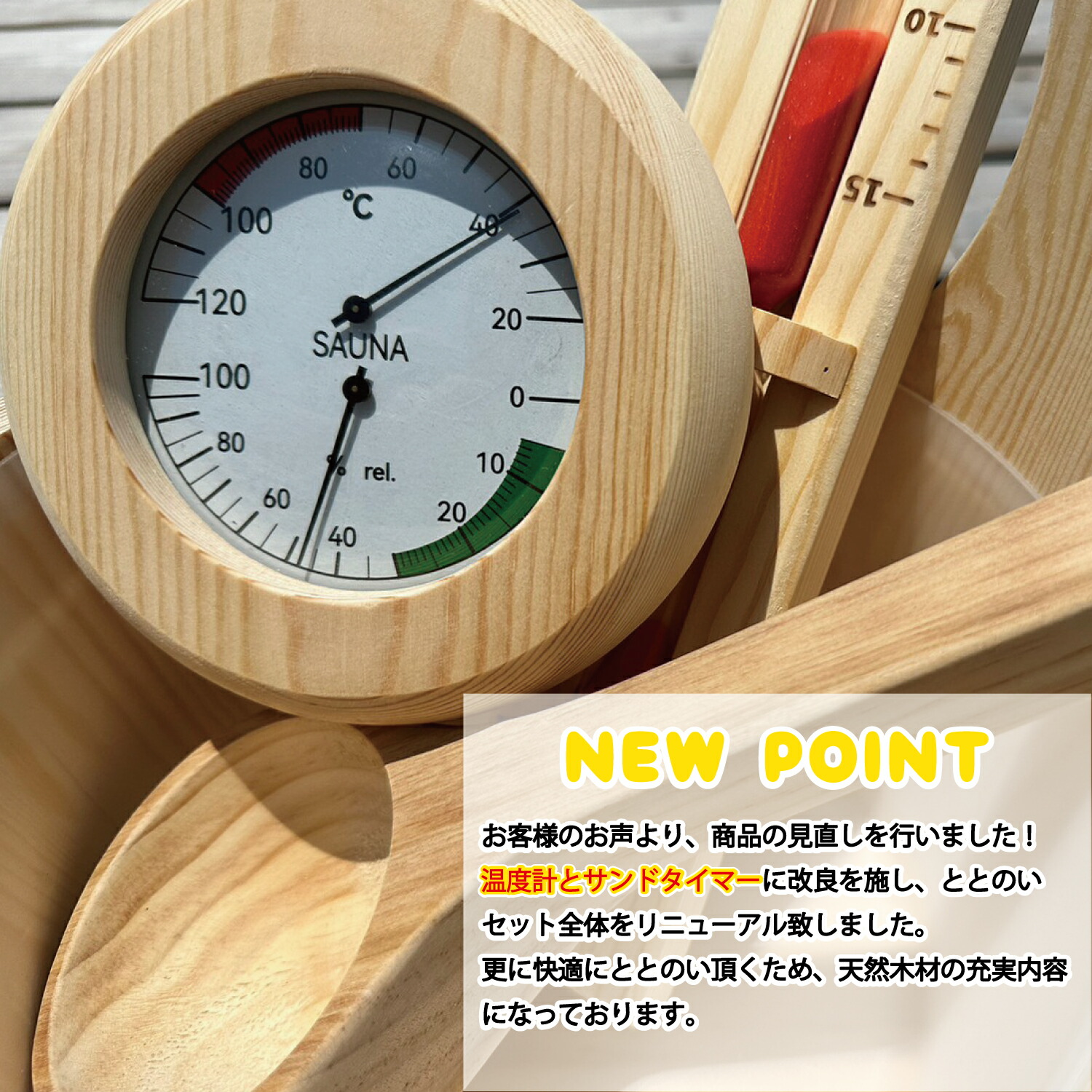 楽天市場】サウナアクセサリー ととのうセット 天然木材 豪華5点セット