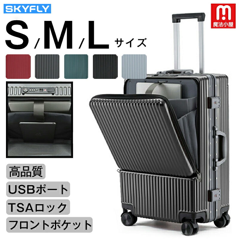 楽天市場】魔法小屋 SKYFLY スーツケース フロントポケットS /M /L