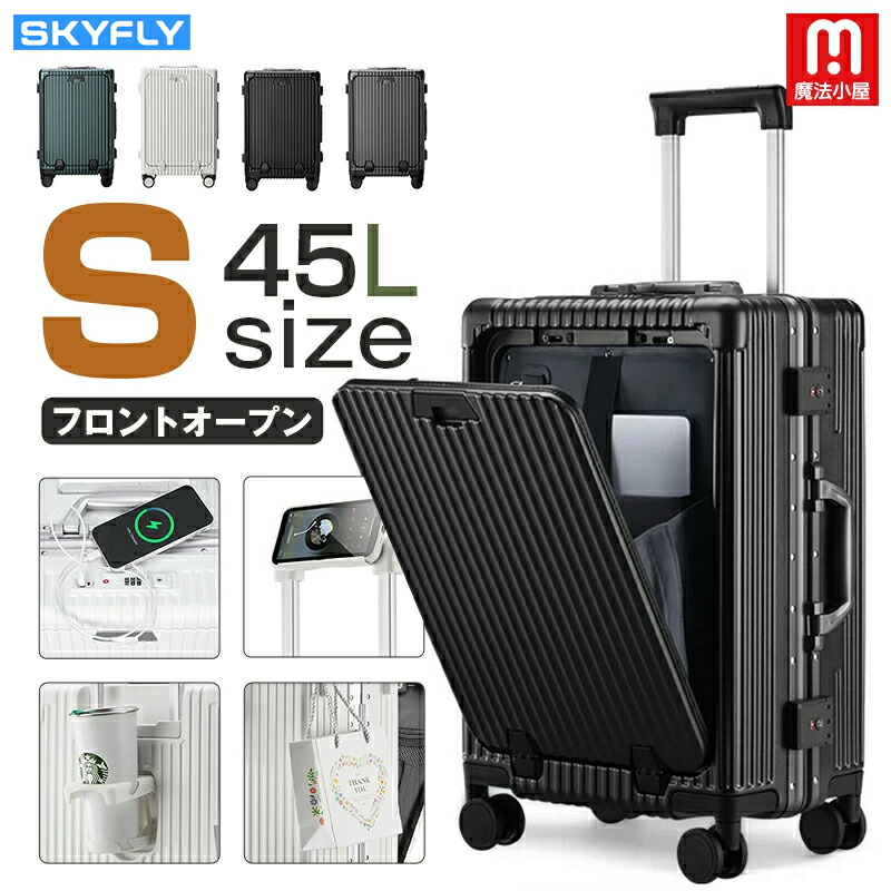 楽天市場】魔法小屋 SKYFLY スーツケース フロントオープン 前開き USB