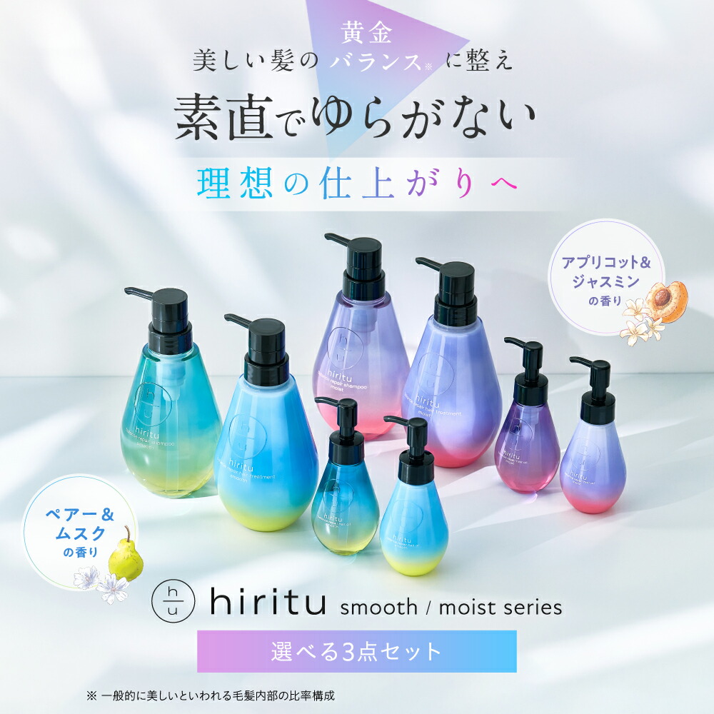 ヒリツ シャンプー&トリートメント&ヘアオイル&ヘアミルク 3シリーズ