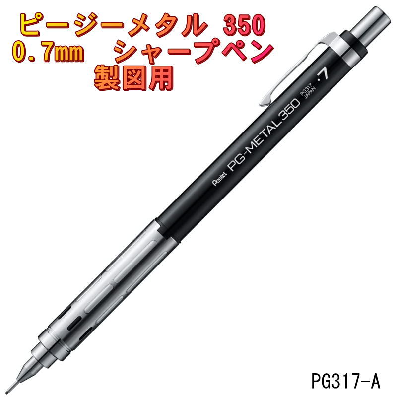 Pentel PG7 シース付き 美品 ぺんてる / PG7 | へたれカンタービレ