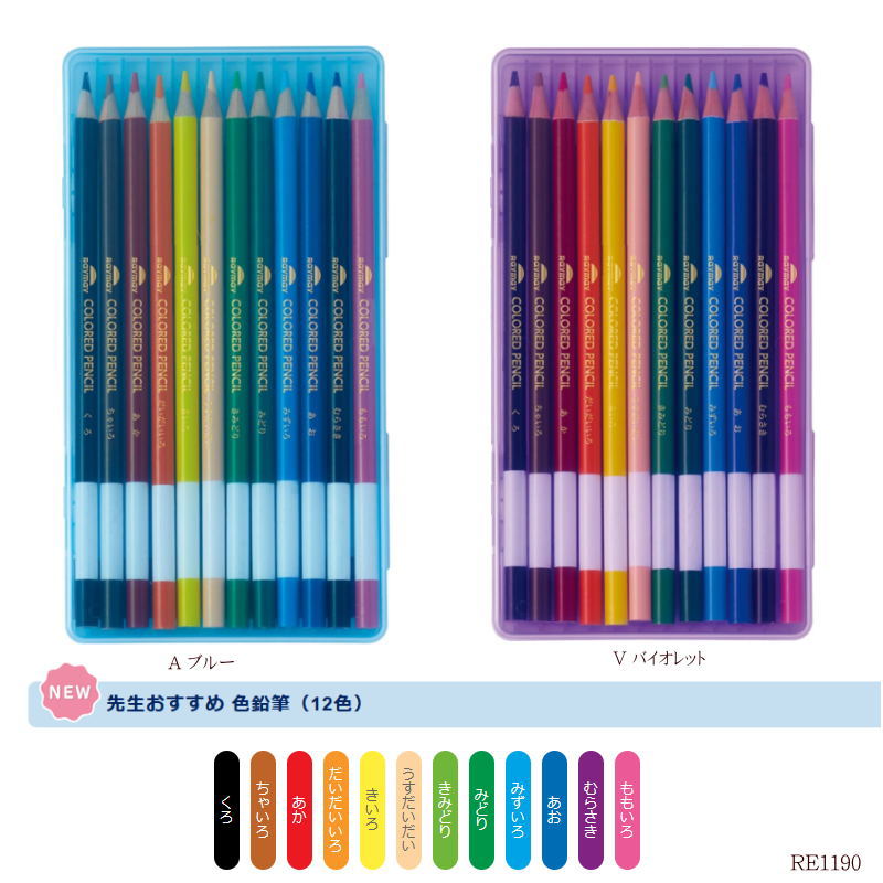 楽天市場】色鉛筆 12色 小学生 先生おすすめの色鉛筆 レイメイ藤井