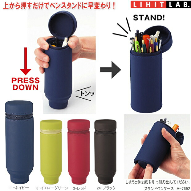 楽天市場】スタンドペンケース ペン立になる筆箱 A-7692 : 文具