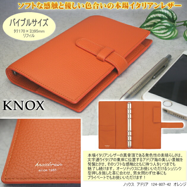 楽天市場】ノックス システム手帳 バイブルサイズ 本革製 オレンジ色