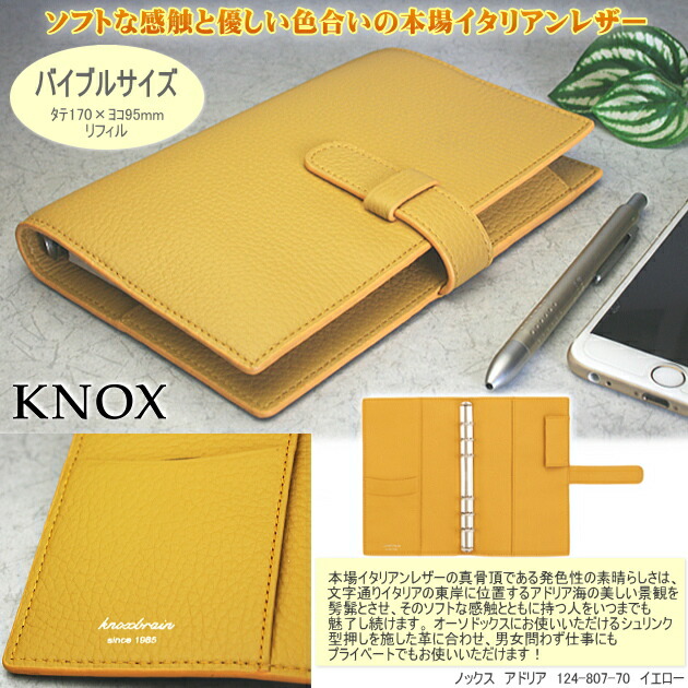 楽天市場】ノックス システム手帳 バイブルサイズ 本革製 黄色 : 文具