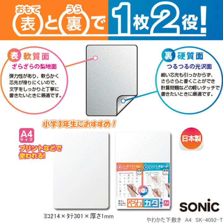 楽天市場】やわカタ下敷き A4 小学生 下敷き ソニック SK-4092-T 書き