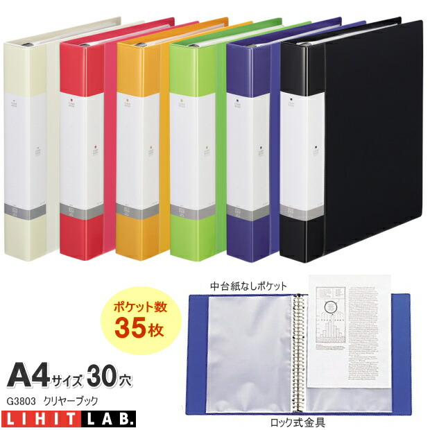 楽天市場】【楽天1位】バインダーファイル A4 30穴 付属ポケット35枚
