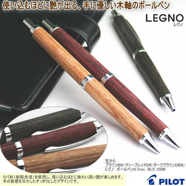 PILOT 木製ボールペン レザーケース付き PILOT 木製ボールペン レザー