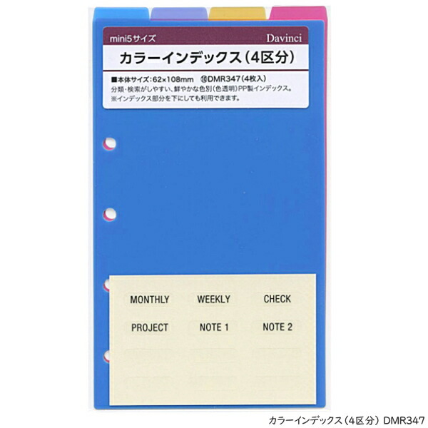 楽天市場】システム手帳 リフィル ミニ5穴 M5 ダヴィンチ P.Pポケット