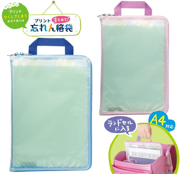 楽天市場】プリント忘れんらくぶくろ 連絡袋 A4 小学校 ソニック GS