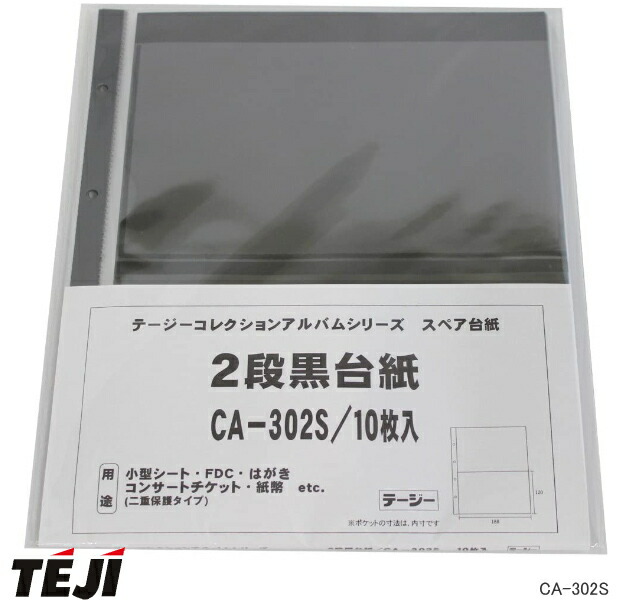 楽天市場】テージー コレクションアルバム CA-302S 2段 黒台紙 B5 4穴