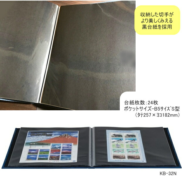 楽天市場】コレクションアルバム 切手シート B5 固定式 黒台紙 24枚