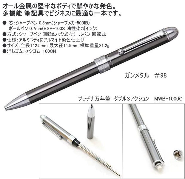 楽天市場】多機能ペン ボールペン シャーペン プラチナ万年筆 シャープ