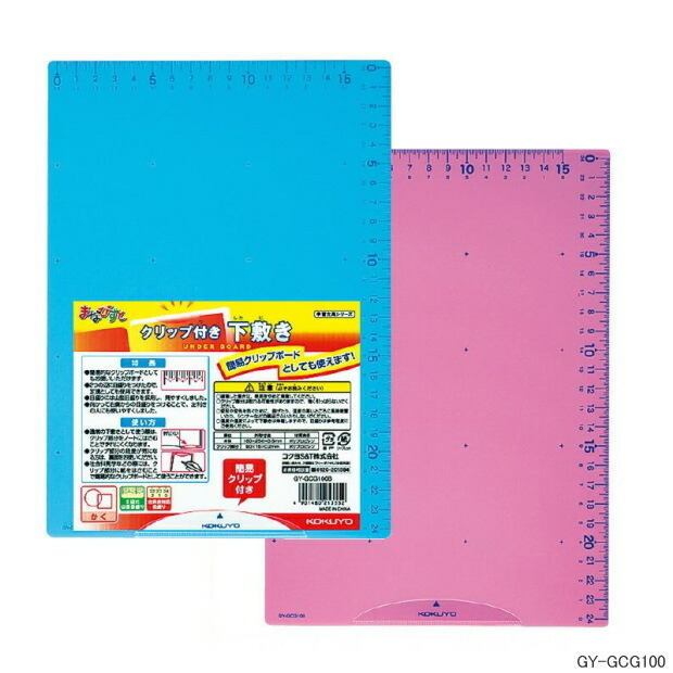 楽天市場】コクヨ まなびすと 下敷き（定規、クリップ付き） 小学生