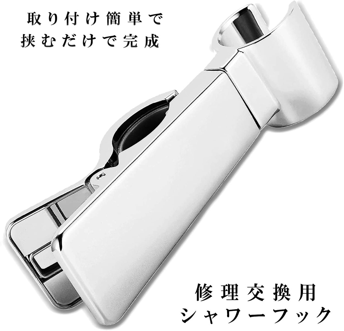 楽天市場】シャワーフック 修理 交換 用 22〜25mm対応 挟むだけ 簡単