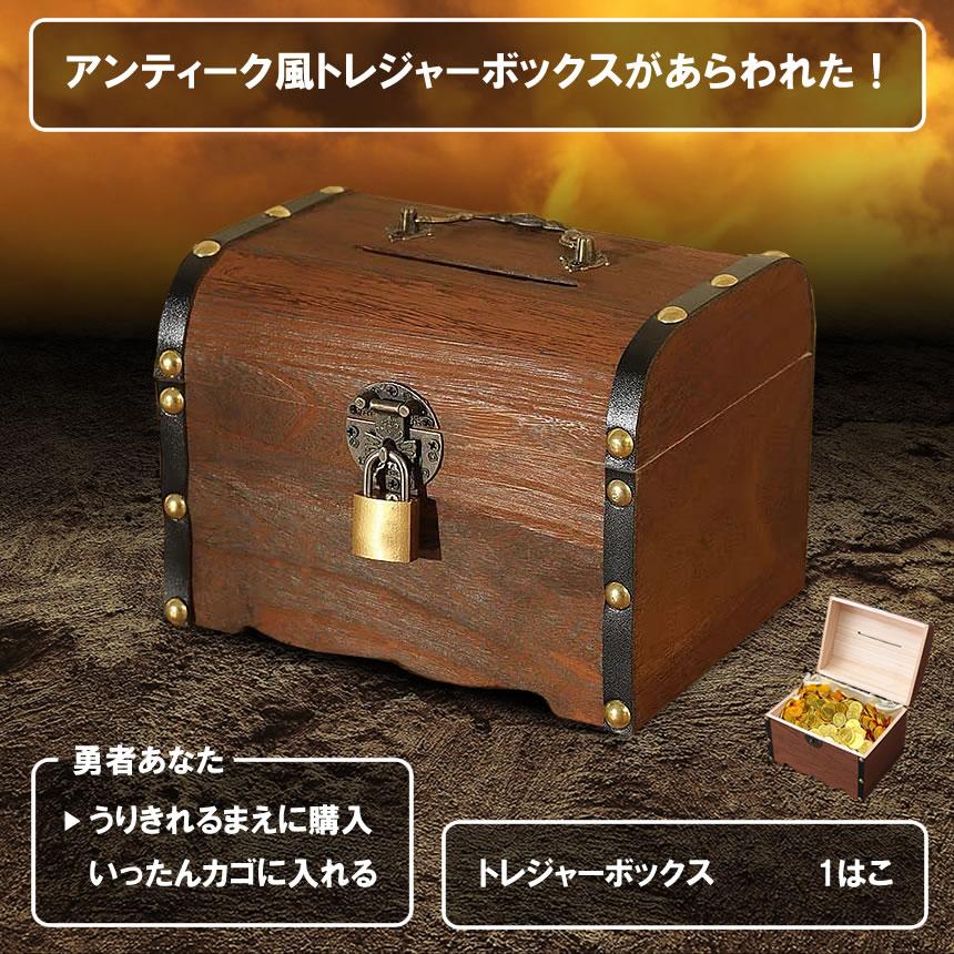 楽天市場】5個セット 宝箱 鍵付き アンティーク調 収納ケース