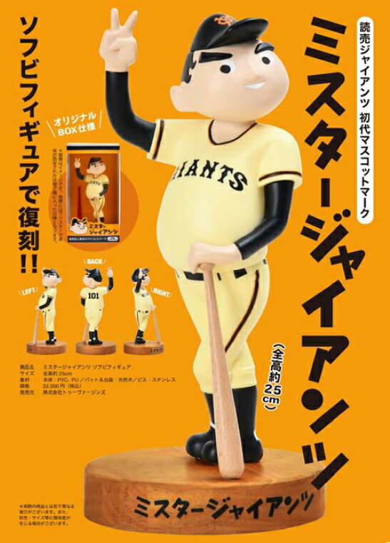 楽天市場】ミスタージャイアンツ ソフビフィギュア : メイクネットショップ