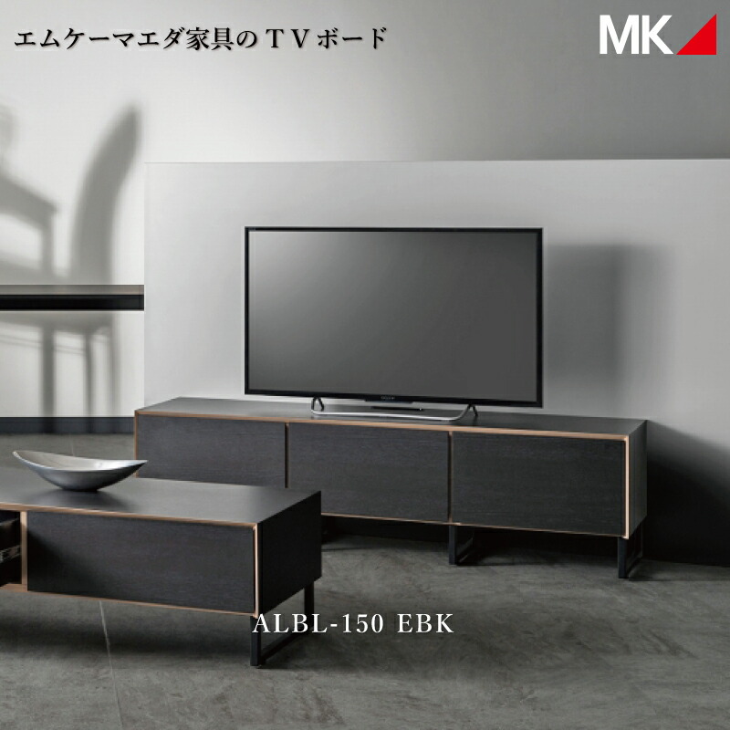 MKマエダ テレビボード モデルルーム展示品 木製 テレビ台 エムケーマエダ