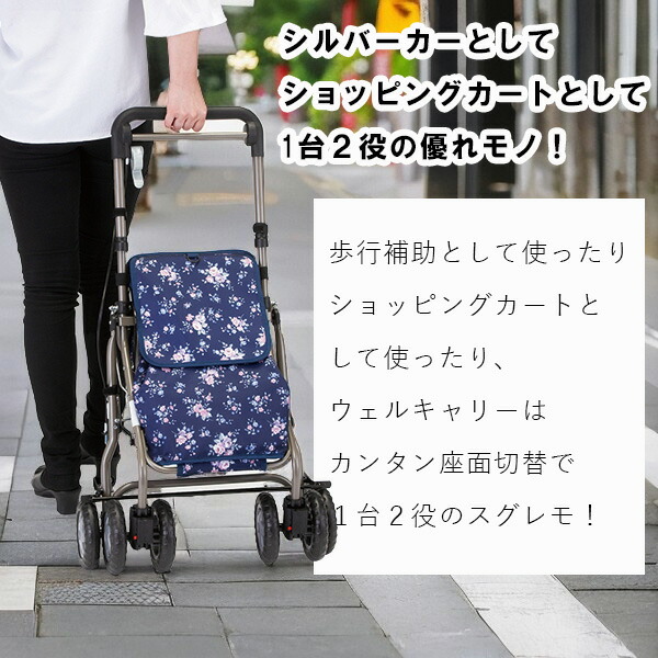 楽天市場】P5倍 2/10 1:59まで シルバーカー ミドルタイプ ウェル