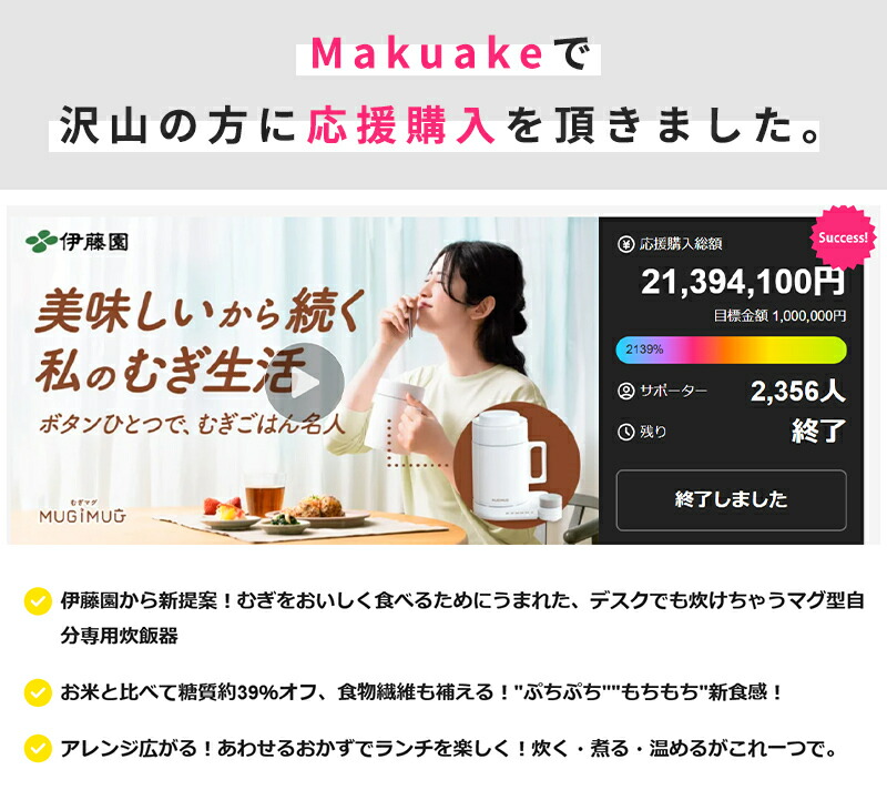 楽天市場】【Makuake公式】 伊藤園 一人用むぎ炊飯器 むぎマグ むぎ