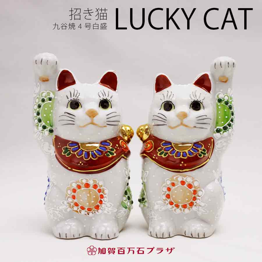 招き猫 陶器 九谷焼手書き4号高さ13.5cm 楽天市場】招き猫 (左手