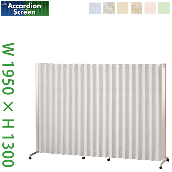 楽天市場】アコーディオンスクリーン キャスター 高さ1300 防炎 日本製