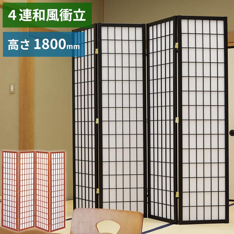 楽天市場】和風衝立 4連 障子スクリーン 高180cm 完成品
